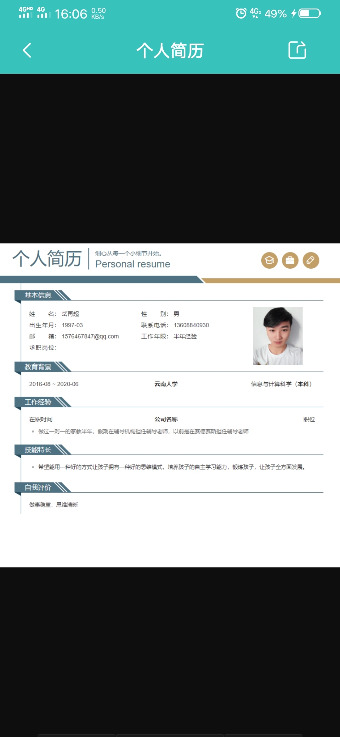 上海家教老师